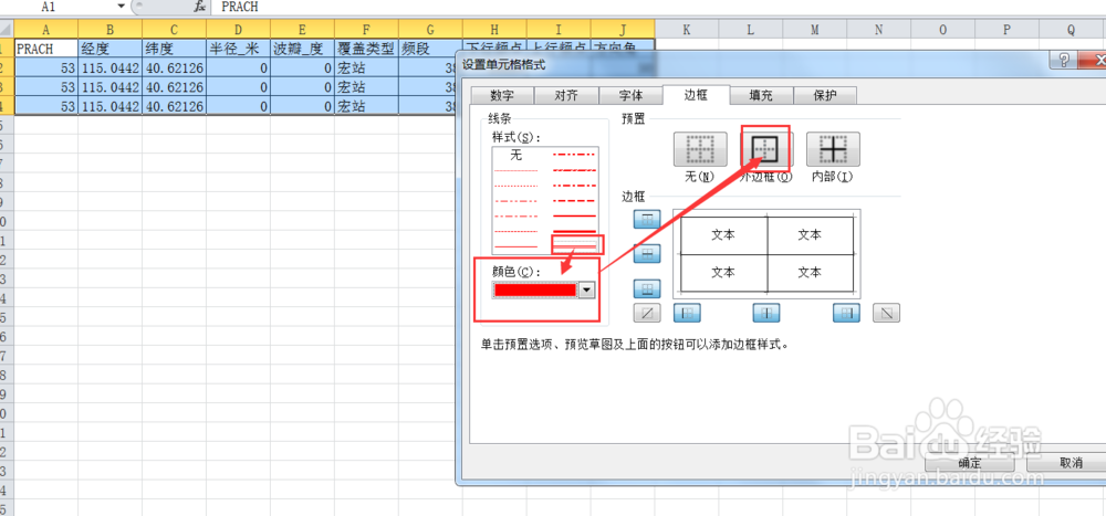 2010excel高级边框制作