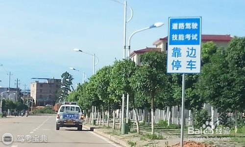 科目三靠边停车操作方法及考试注意事项