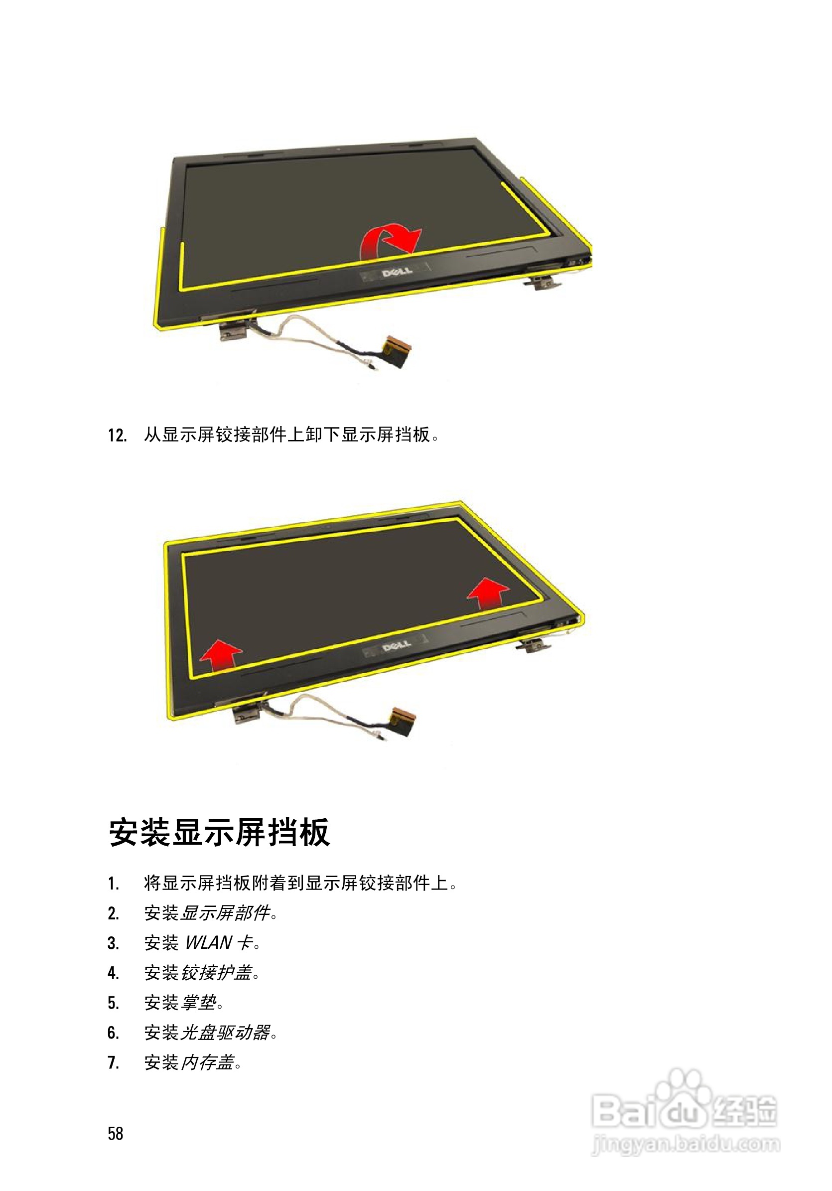 戴尔DELL Vostro 3750笔记本电脑使用说明书:[6]