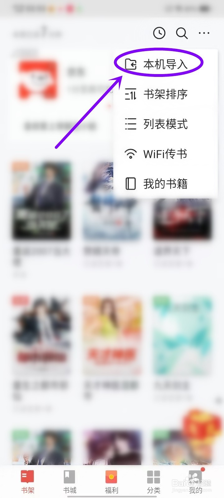 vivo电子书怎么导入书籍