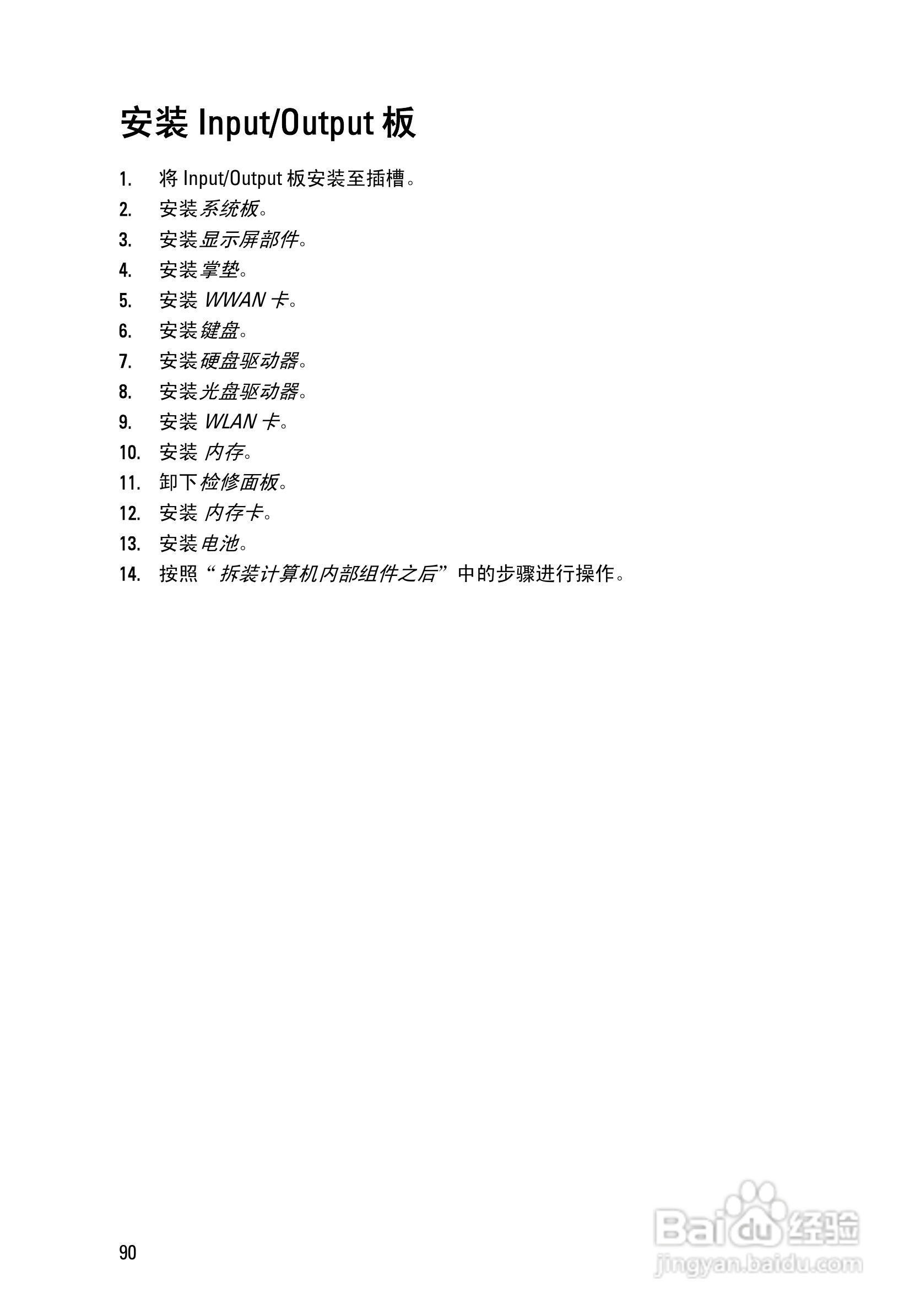 戴尔DELL Vostro 3350笔记本电脑使用说明书:[9]