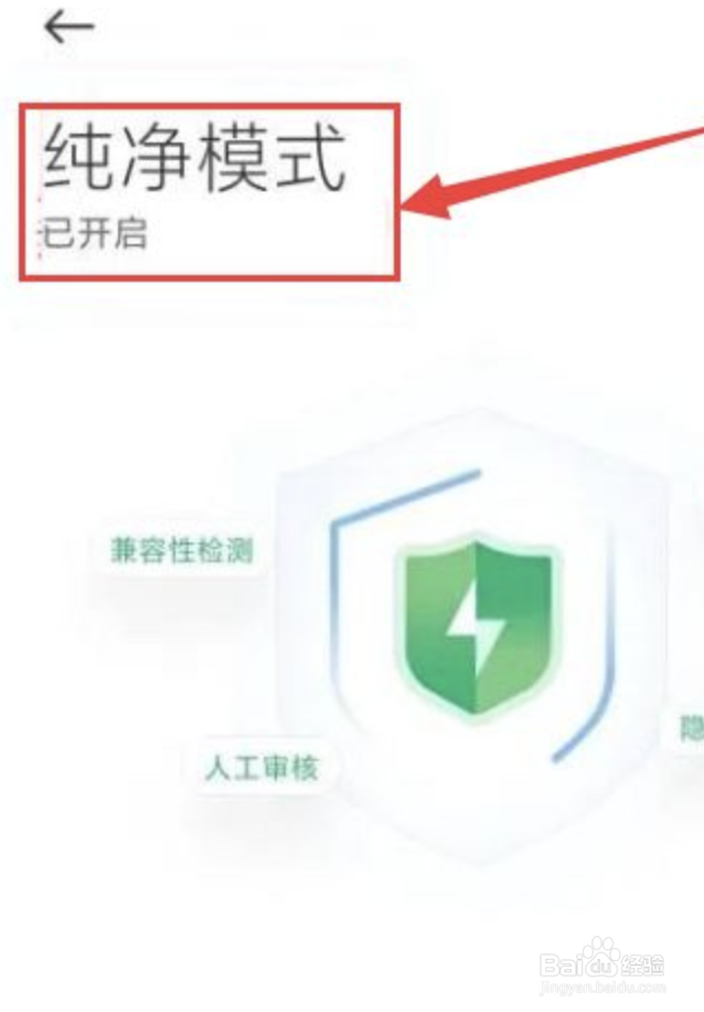 小米12怎么开启纯净模式