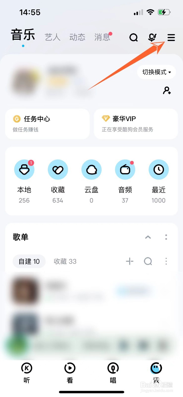 酷狗音乐怎么设置充电特效