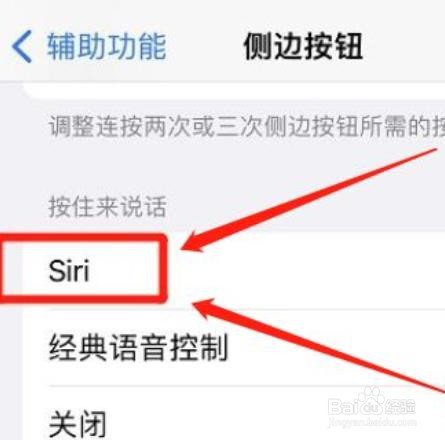 怎么用iphone侧边按钮来开启siri?
