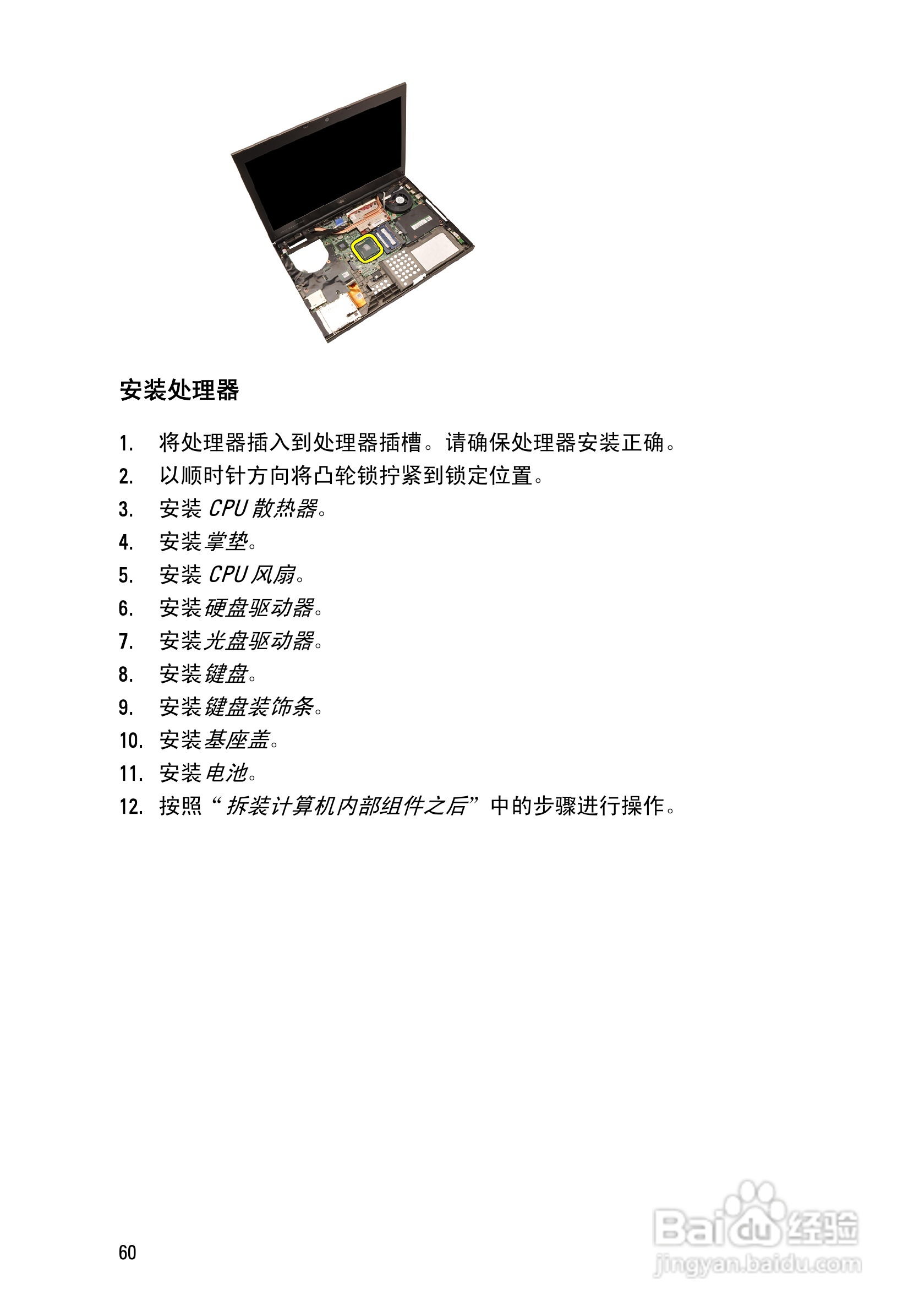 戴尔Precision M4600笔记本电脑使用说明书:[6]