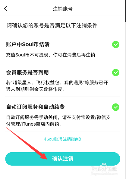 Soul怎么注销账号