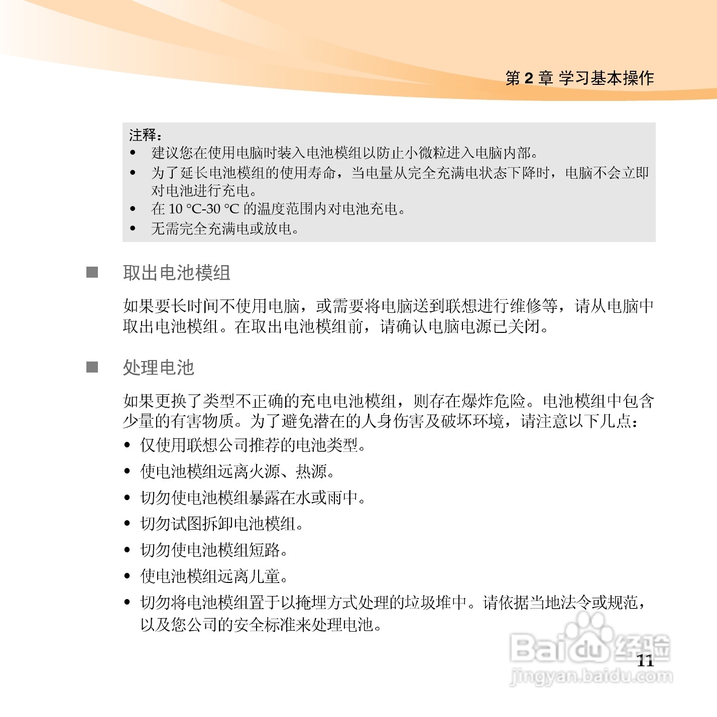 联想IdeaPad S10-3笔记本电脑使用说明书:[3]