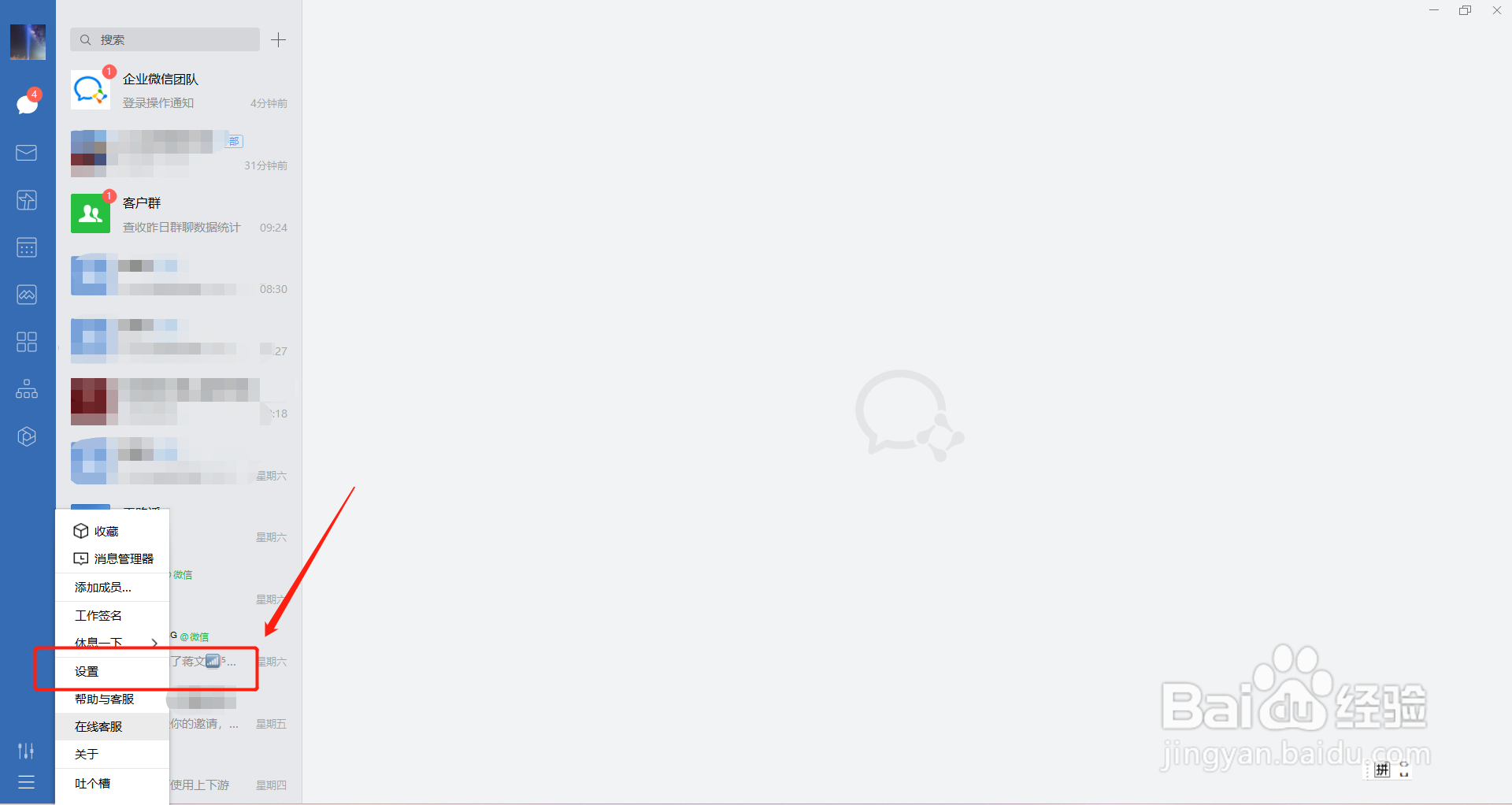 如何在企业微信电脑端修改个人头像