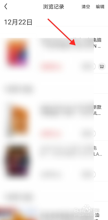 京东如何查看浏览记录