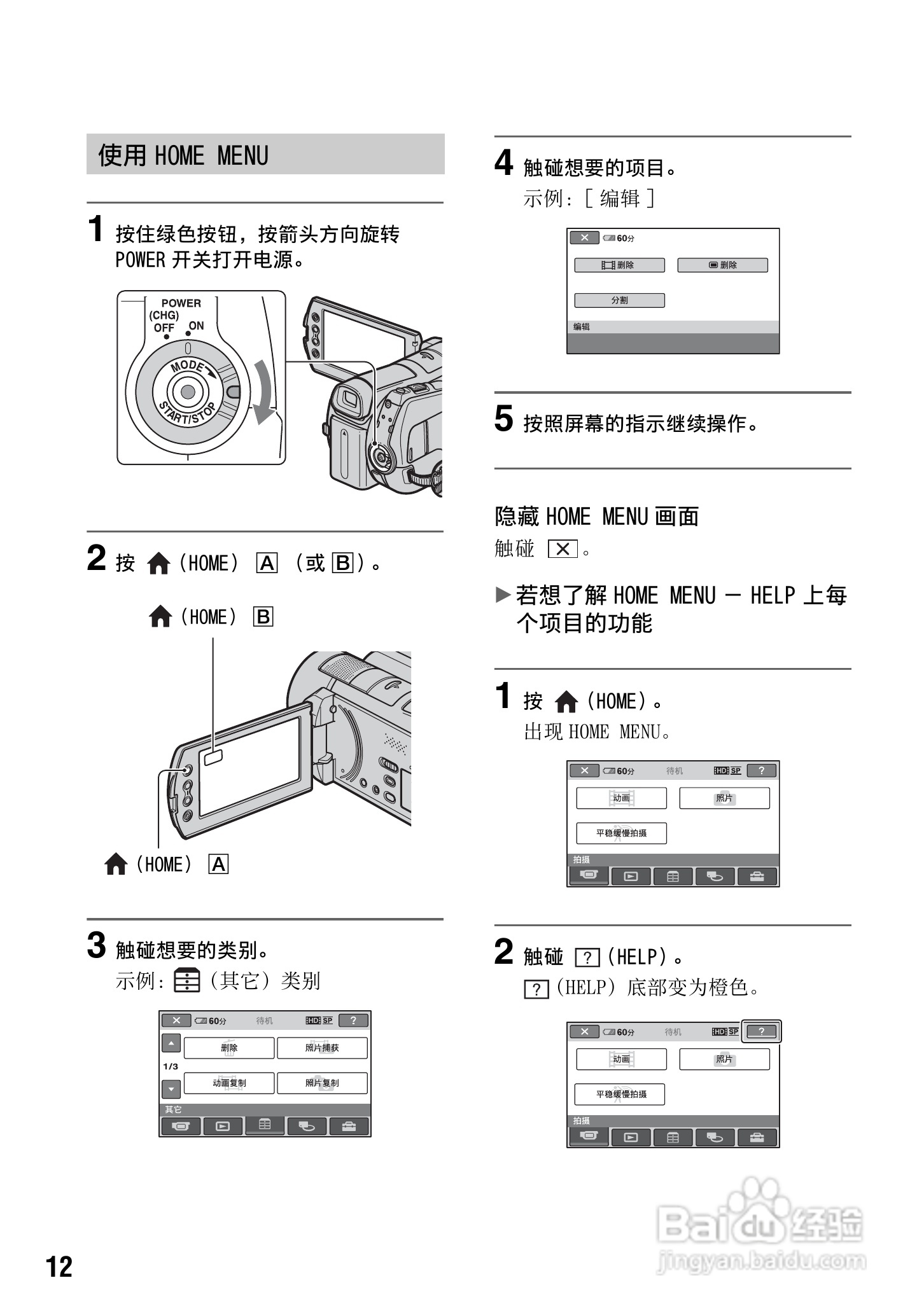 索尼HDR-SR12数码HD摄录一体机使用说明书:[2]