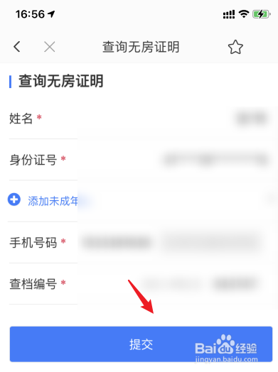 杭州怎么开具无房证明