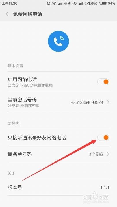 怎么设置红米note3免费网络电话如何打