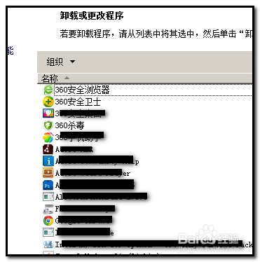 WIN7旗舰版系统如何卸载软件？