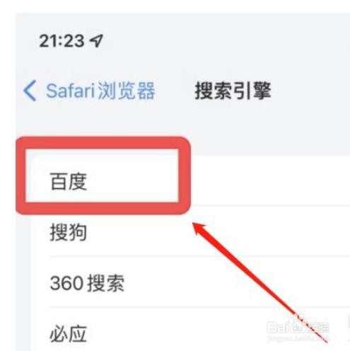 Safari浏览器如何设置默认搜索引擎？