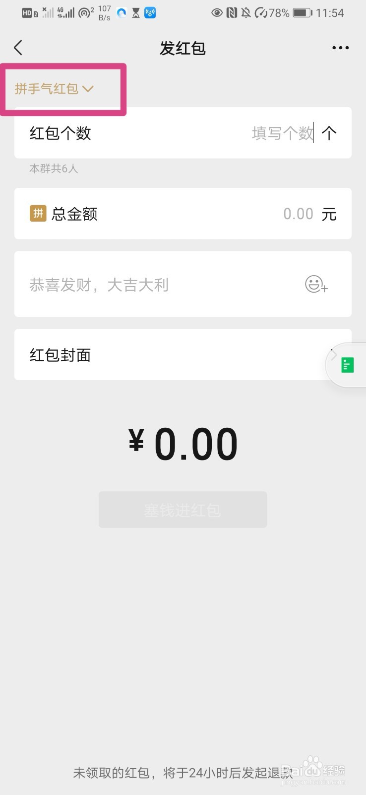 微信群里如何发专属红包