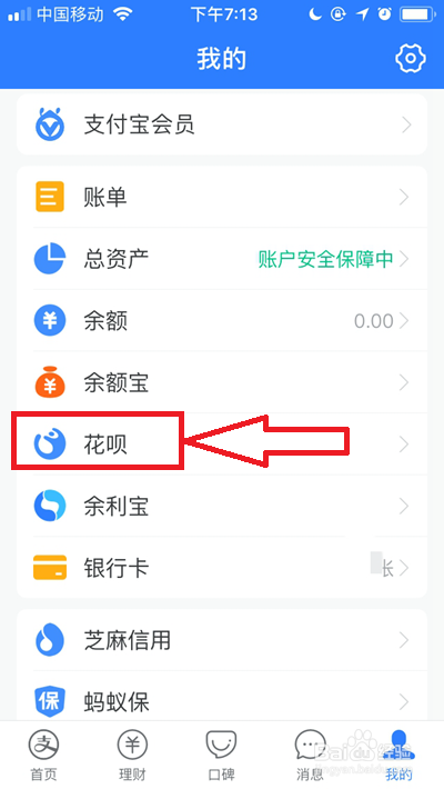 花呗帮还怎么操作