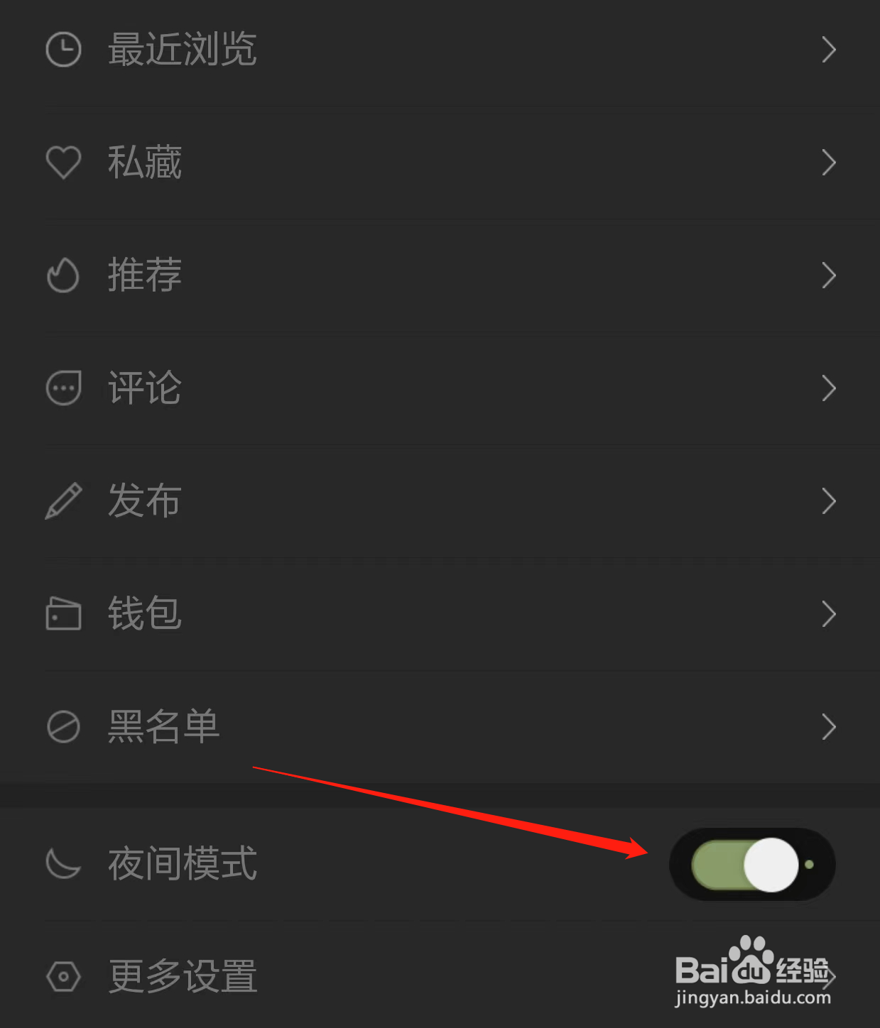 抽屉如何开启夜间模式