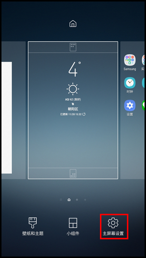 Galaxy C8 SM-C7100/C7108(7.1.1)如何更改屏幕网格?