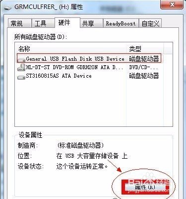 怎么解决硬盘磁盘被写保护