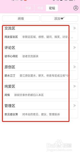 晋江小说阅读如何进入论坛