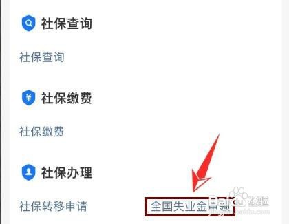 如何申领失业保险补助金