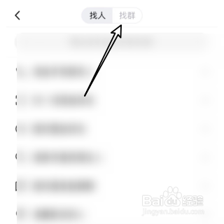 QQ如何查找兴趣群