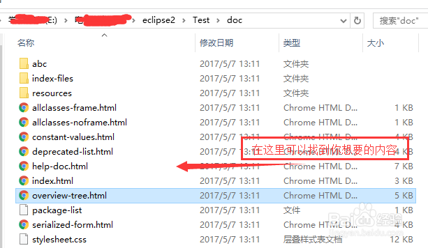 eclipse如何生成javadoc