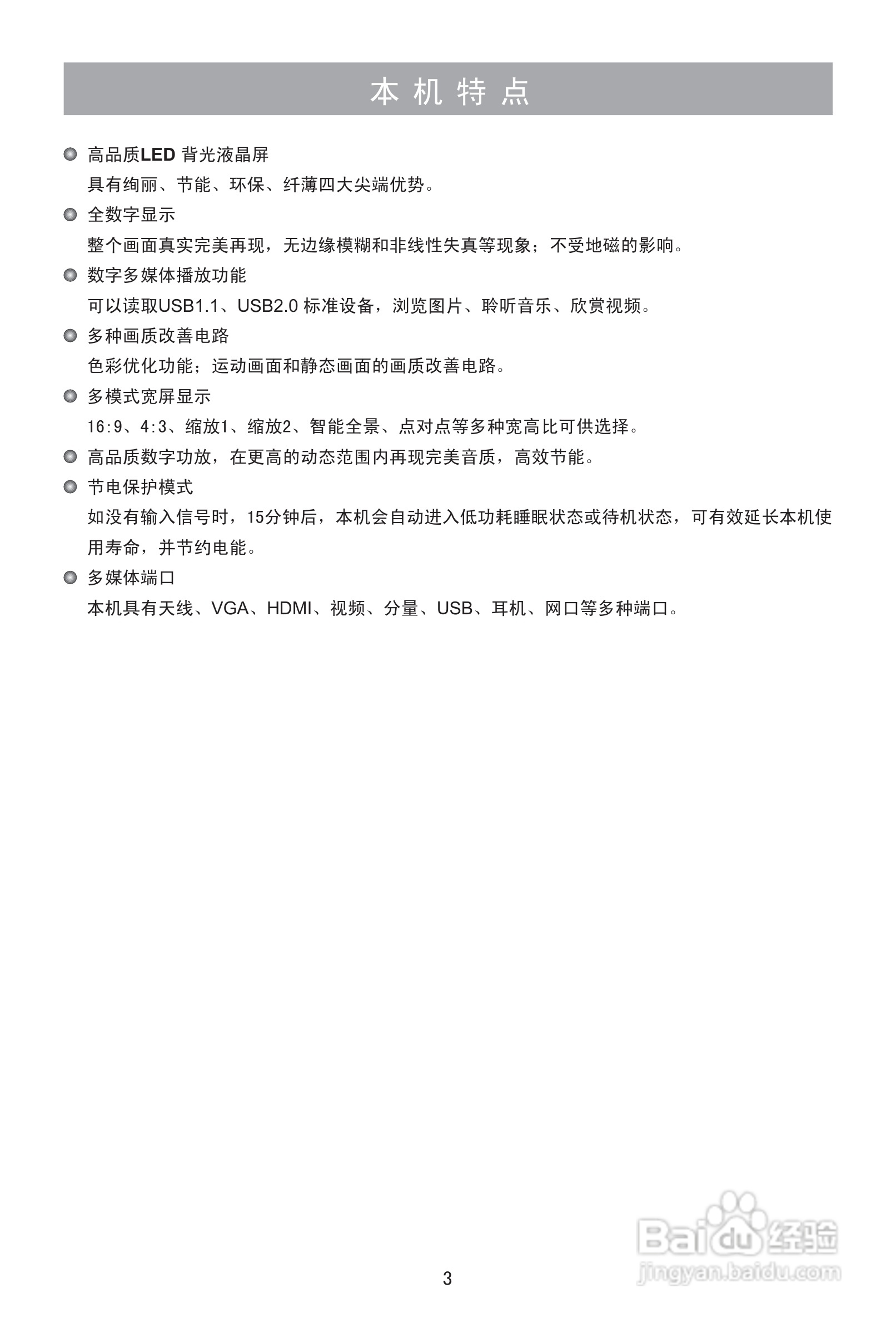 海信LED29K316J液晶彩电使用说明书:[1]