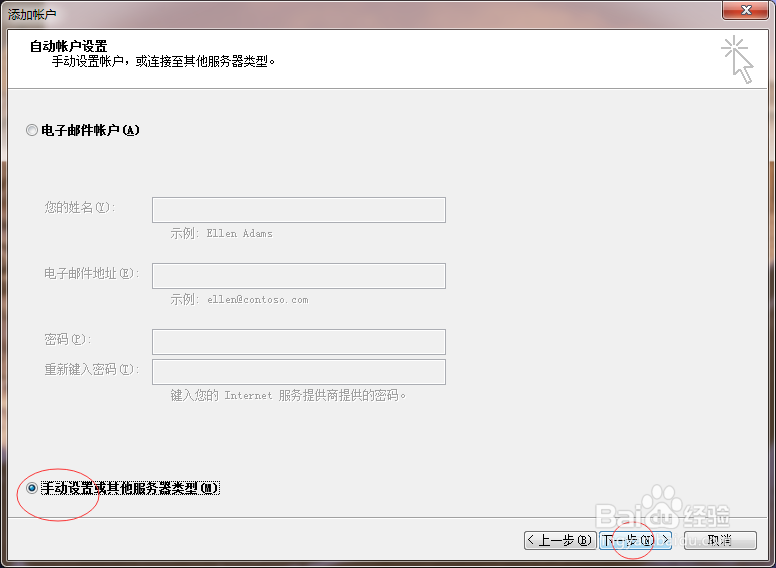 Outlook 2016的设置 163邮箱为例