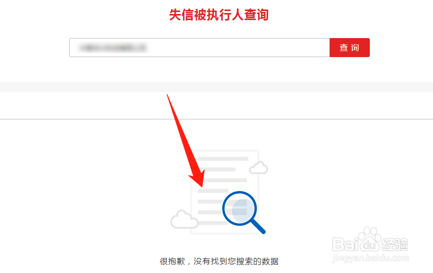 如何查询企业是否被列入失信被执行人