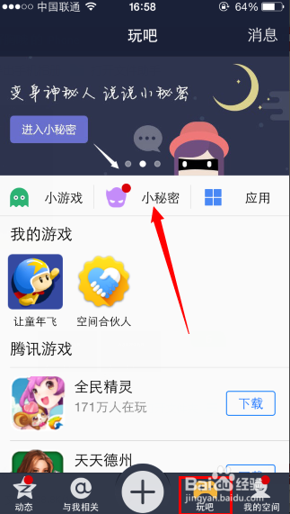 QQ空间小秘密怎么看对方是谁