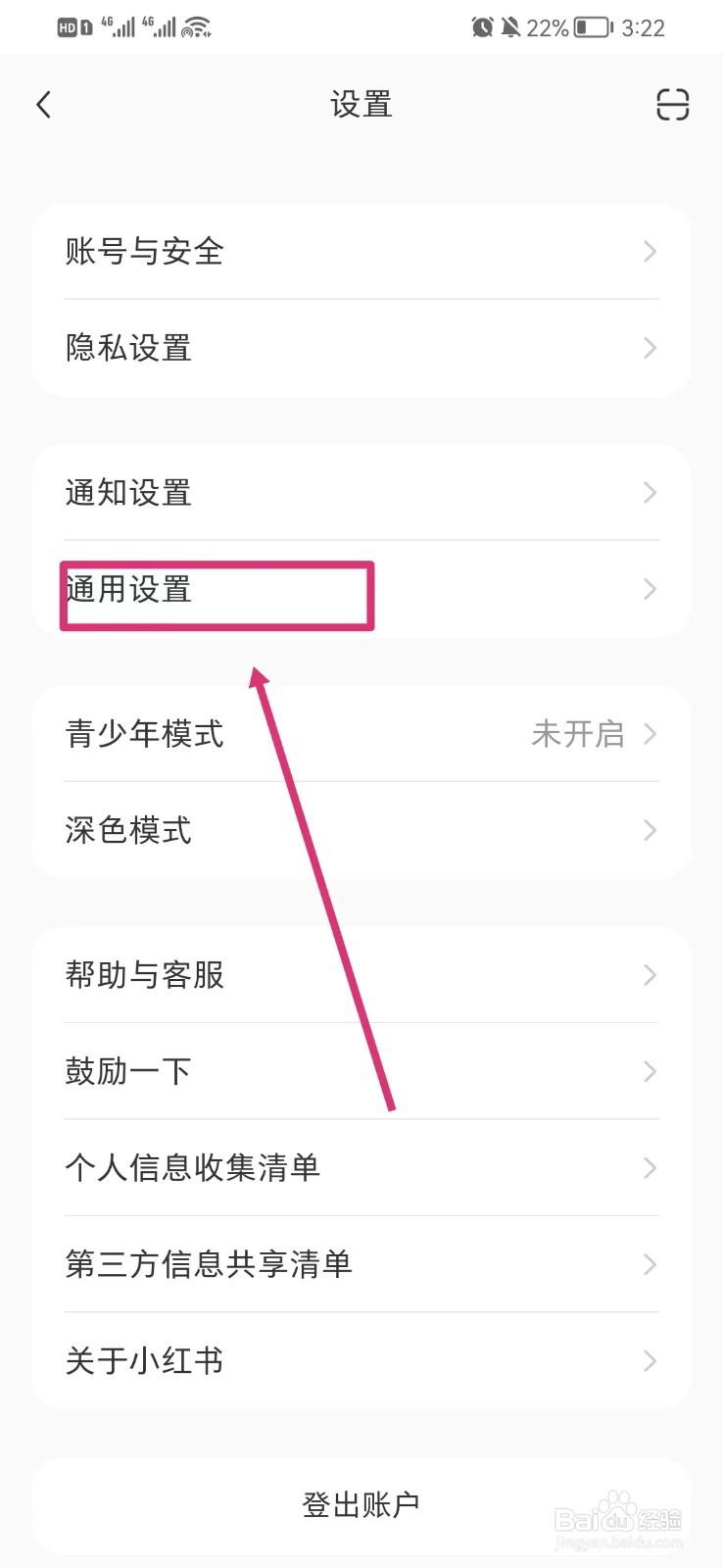 小红书怎么设置不允许下载我的全部视频