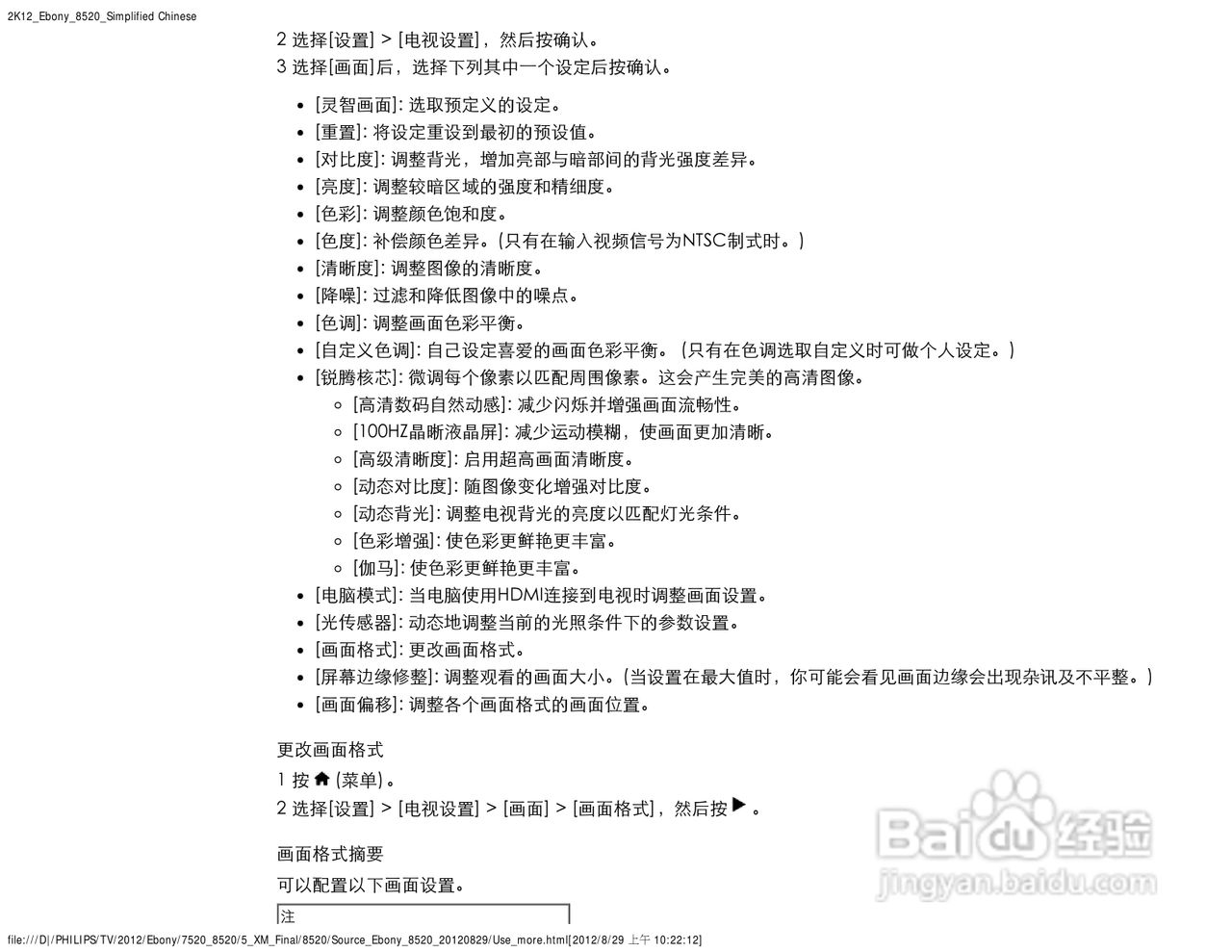 飞利浦47PFL8520/T3液晶彩电使用说明书:[2]
