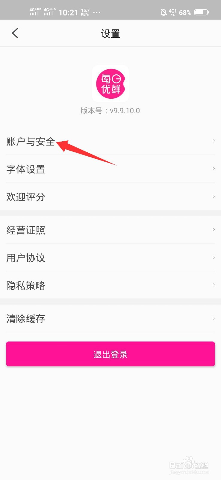 微信怎么绑定每日优鲜