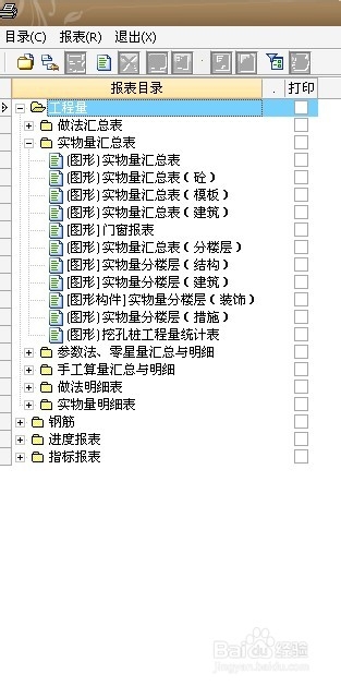 工程造价工具