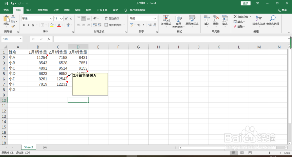 EXCEL中如何批量修改批注内容