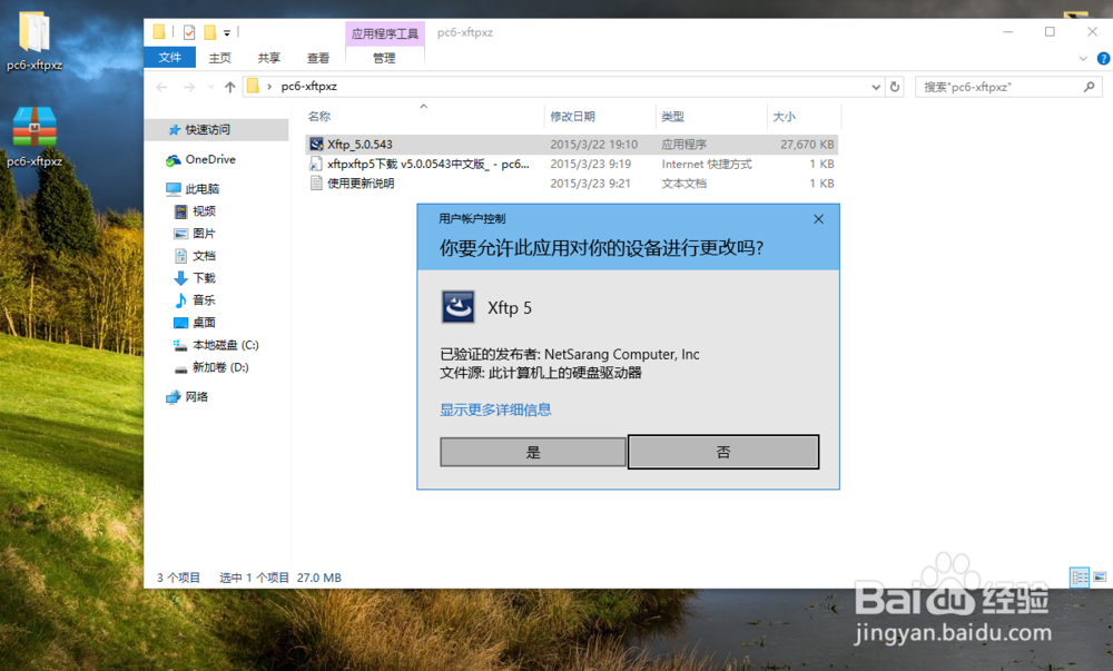 XFTP软件使用