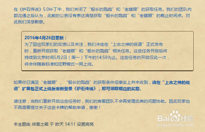 新版本炉石传说老瞎眼怎么获得