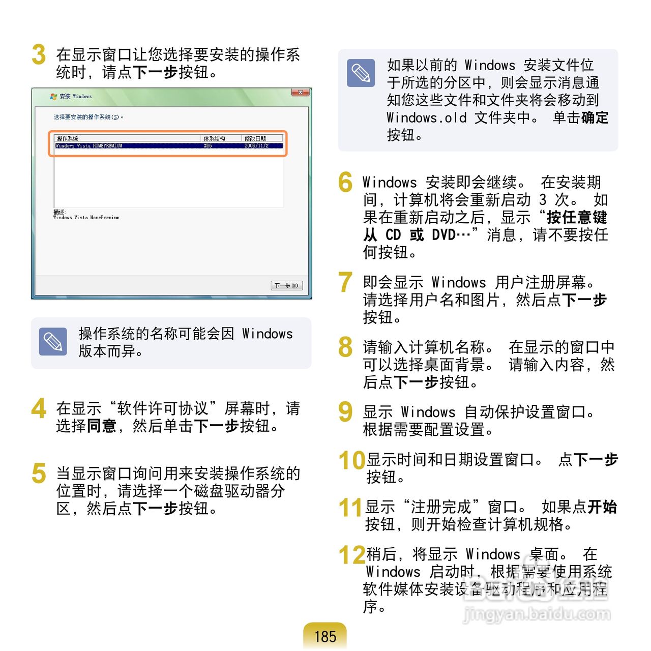 三星Q1U笔记本电脑使用说明书:[19]