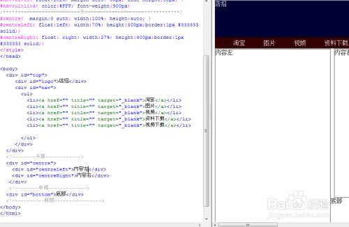 如何用DIV CSS进行网页样式布局