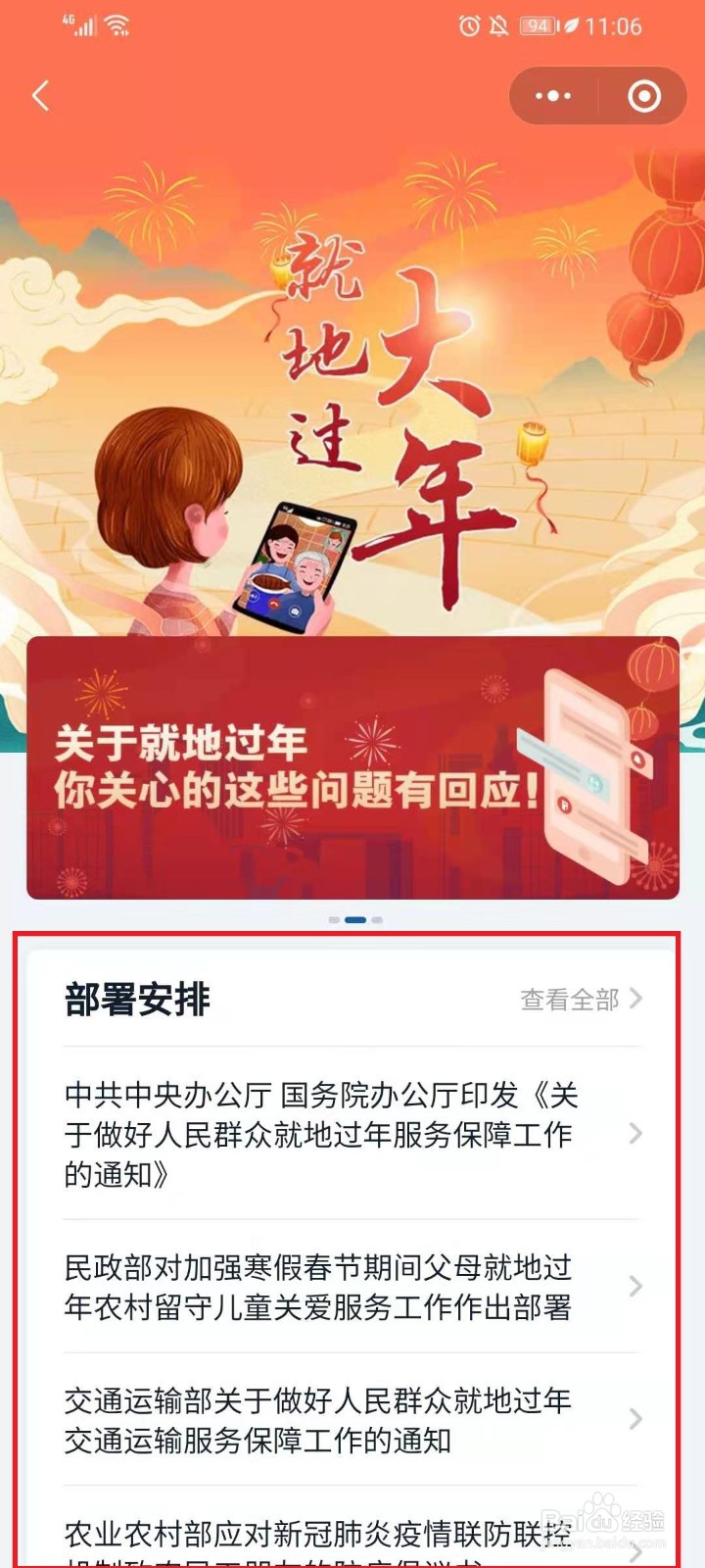 就地过大年服务专区小程序怎么打开