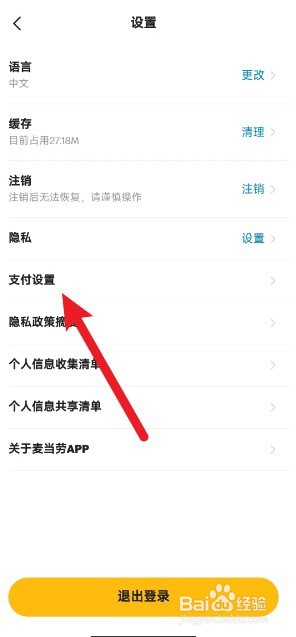 麦当劳如何设置免密支付