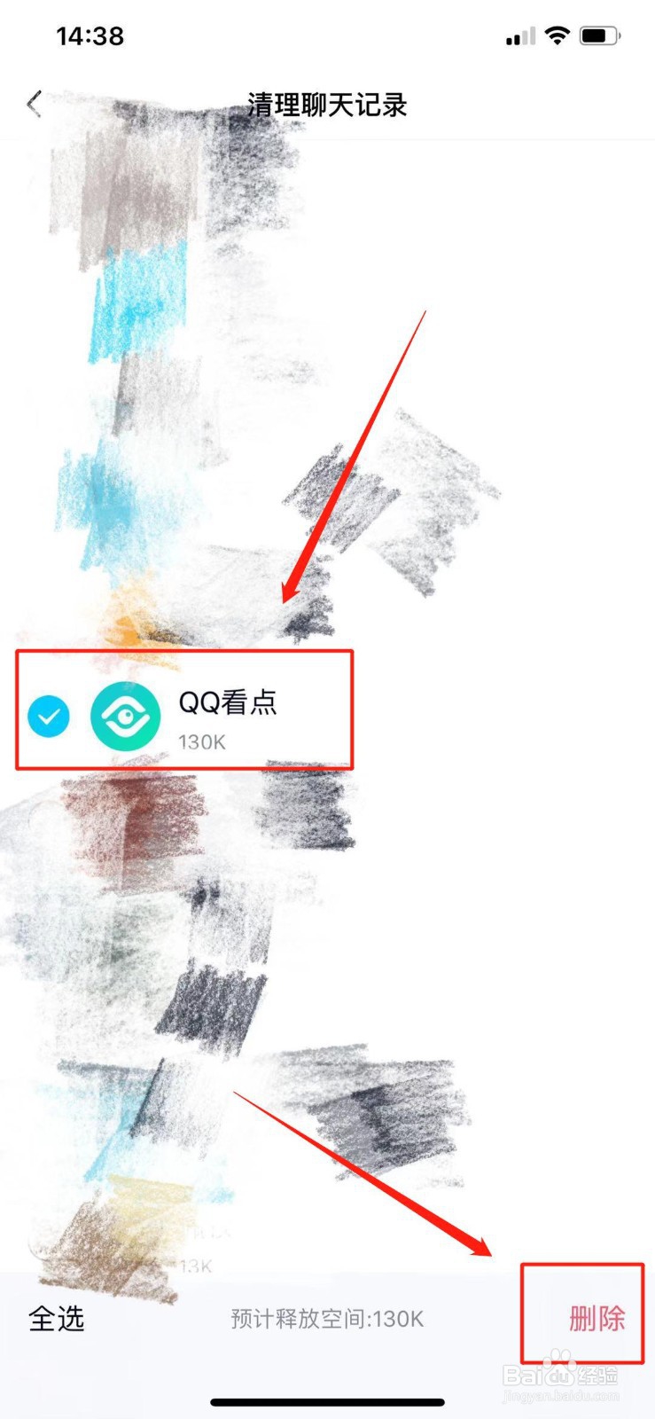 QQ如何清理聊天记录