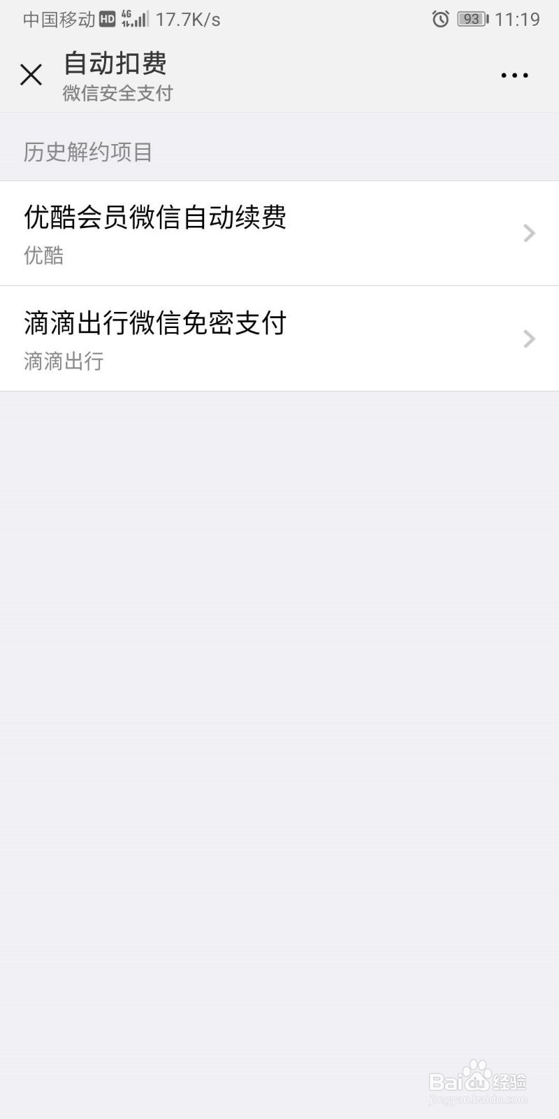 微信如何关闭\打开自动扣款