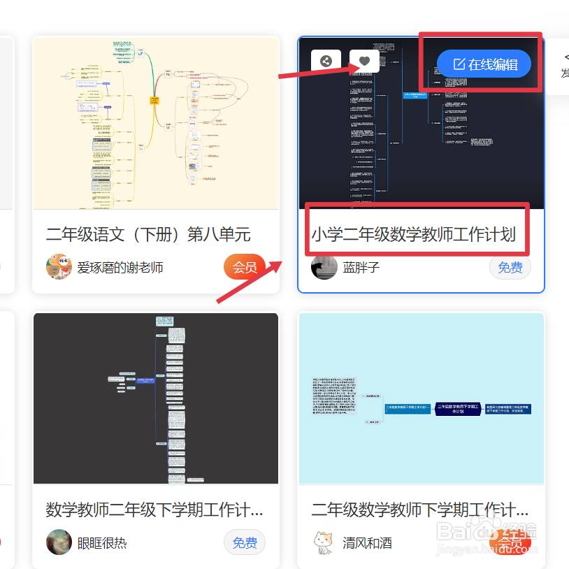 如何制作“二年级数学教师工作计划”思维导图？