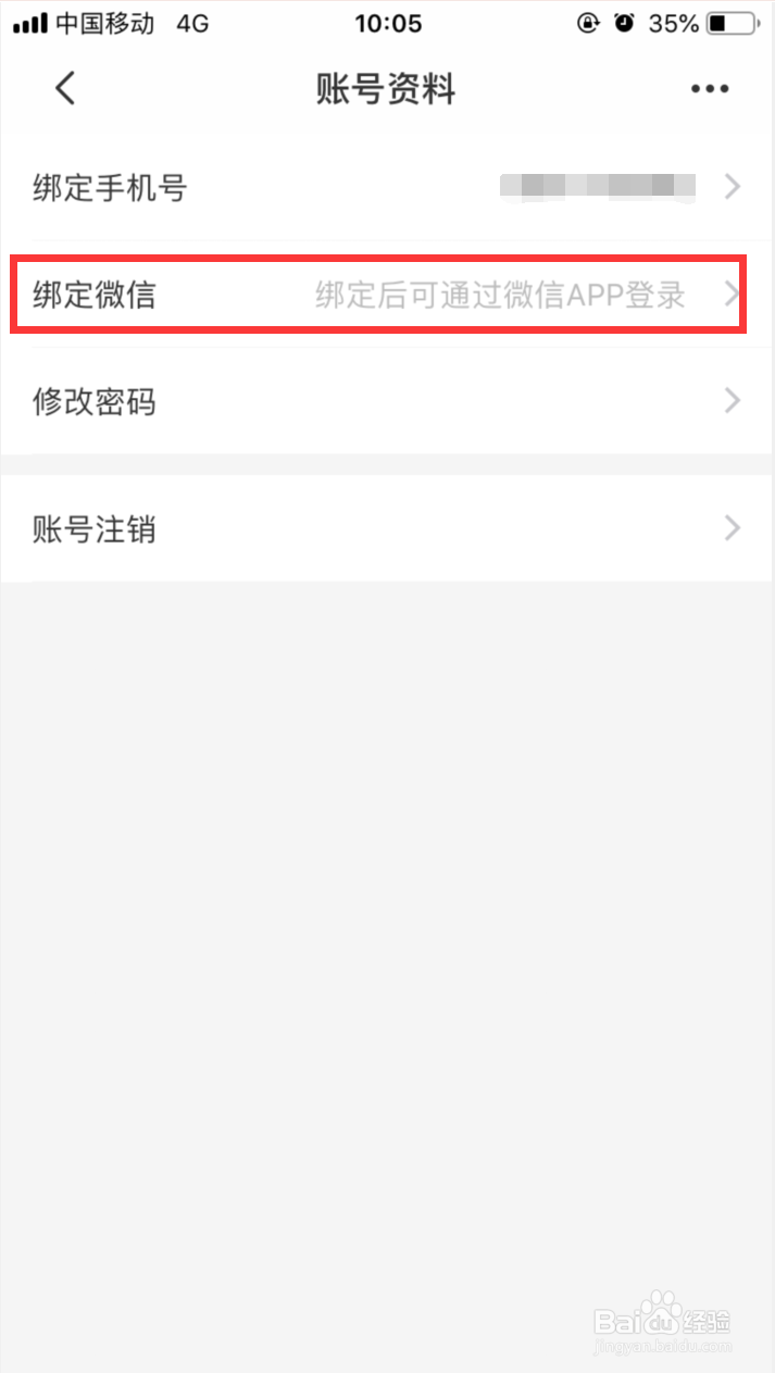 惠农网如何绑定微信