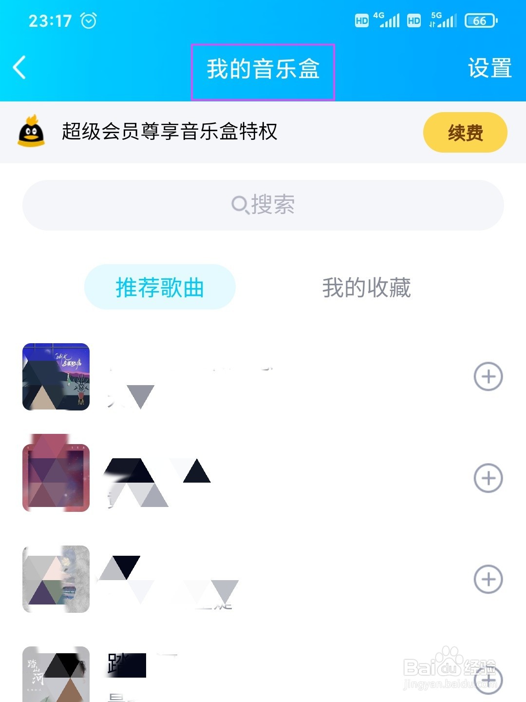 QQ音乐盒在哪里,怎么开启音乐盒
