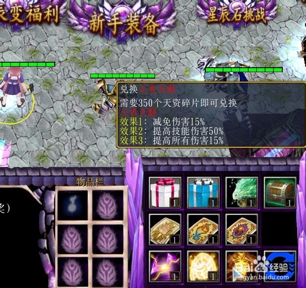 魔兽rpg星辰变之废柴崛起正式版单通必备方法