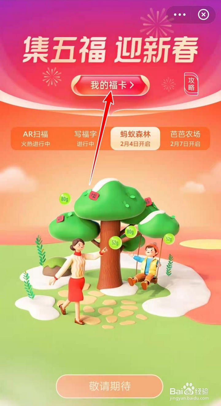 支付宝集五福送朋友福卡如何玩