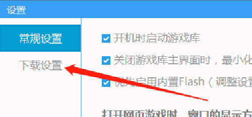 如何修改鲁大师游戏库下载游戏的保存目录
